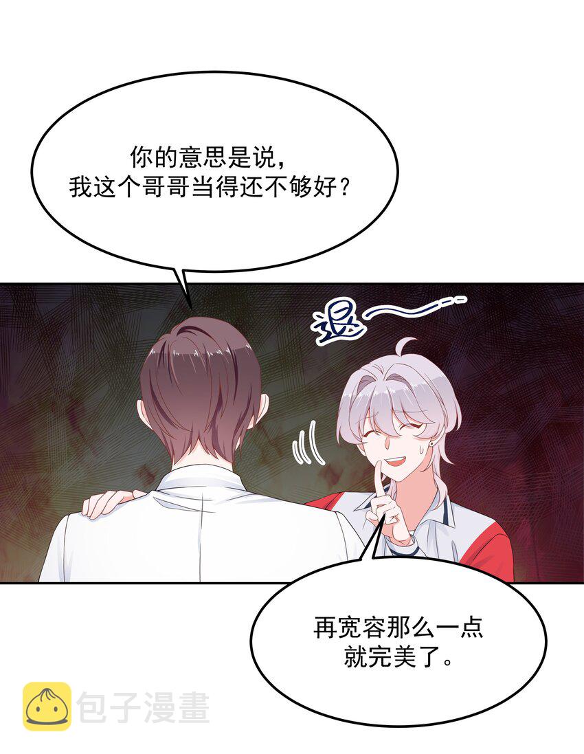 国民校草是女生漫画,五十一话 合格的好哥哥1图