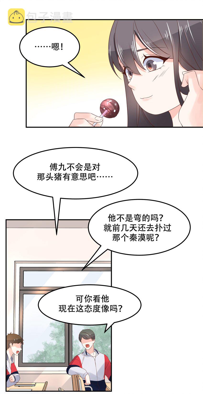 国民校草是女生漫画,四十二话 女孩子要多吃甜的2图