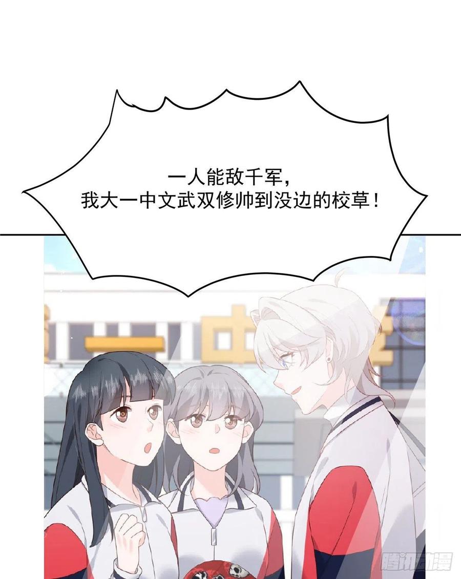 国民校草是女生漫画,第195话 秦桃CP该结束了2图