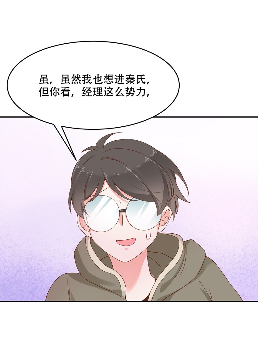 国民校草是女生漫画,三十话 单纯的家伙2图