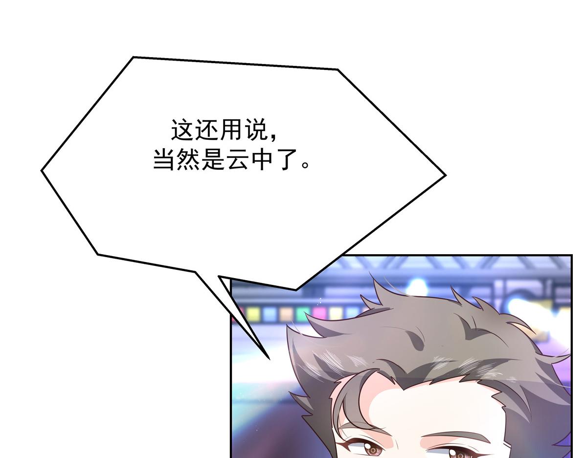 国民校草是女生漫画,第227话 黑桃Z嫁给我！！1图