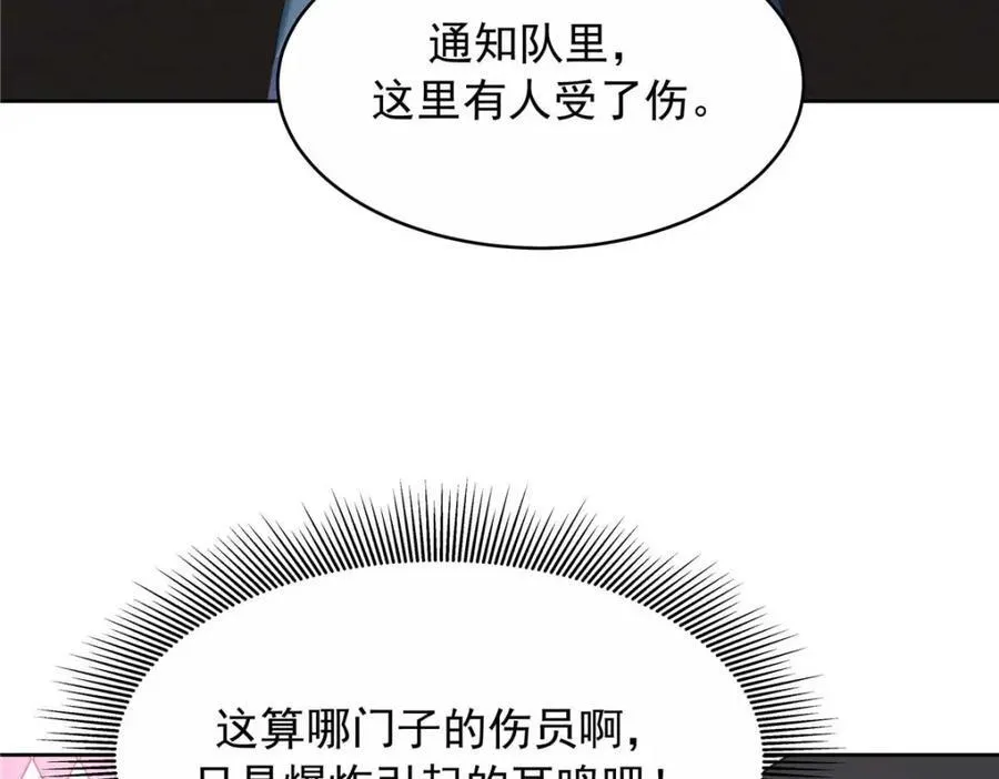 国民校草是女生漫画,452 不要怕，我就在这2图