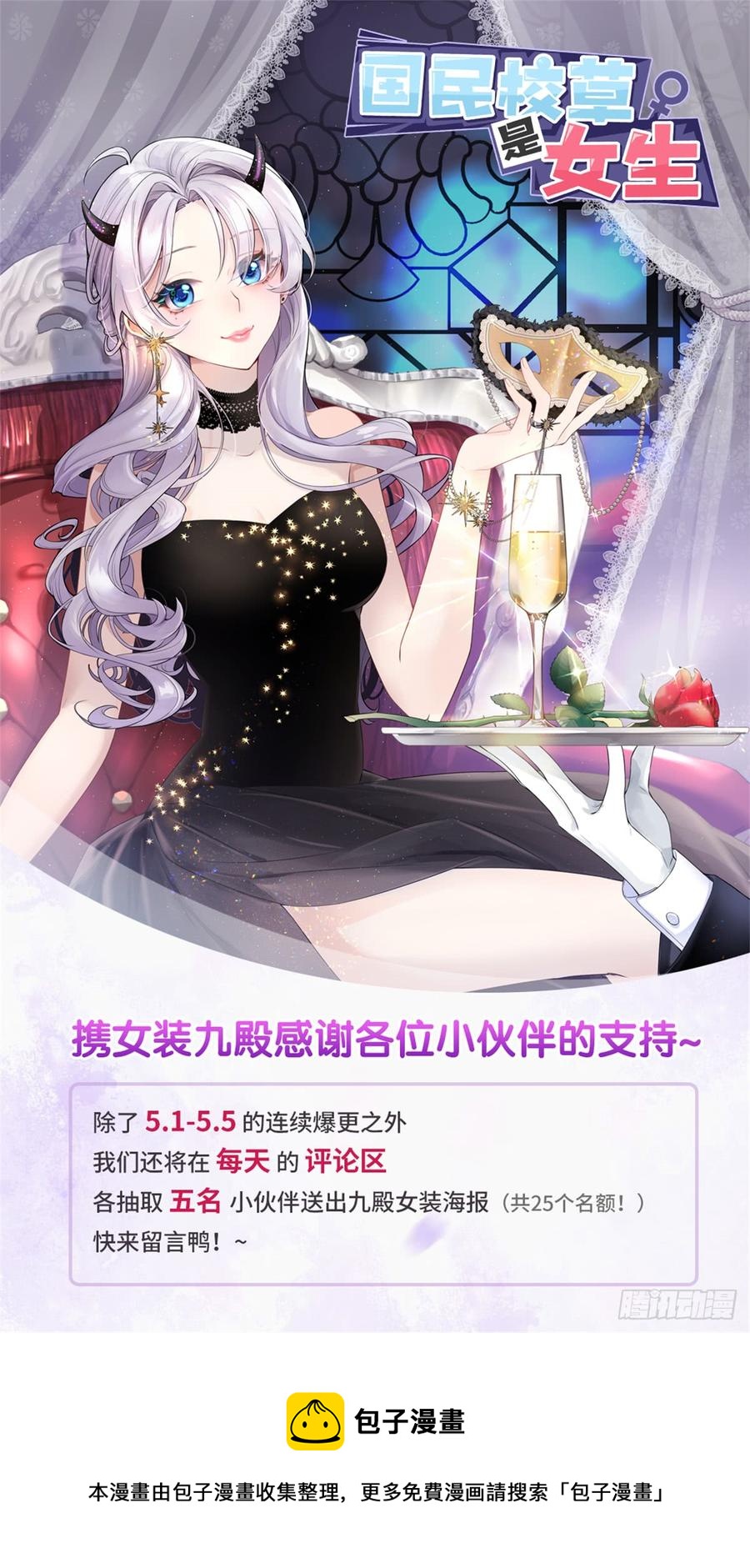 国民校草是女生漫画,五十五话 前世与今生2图