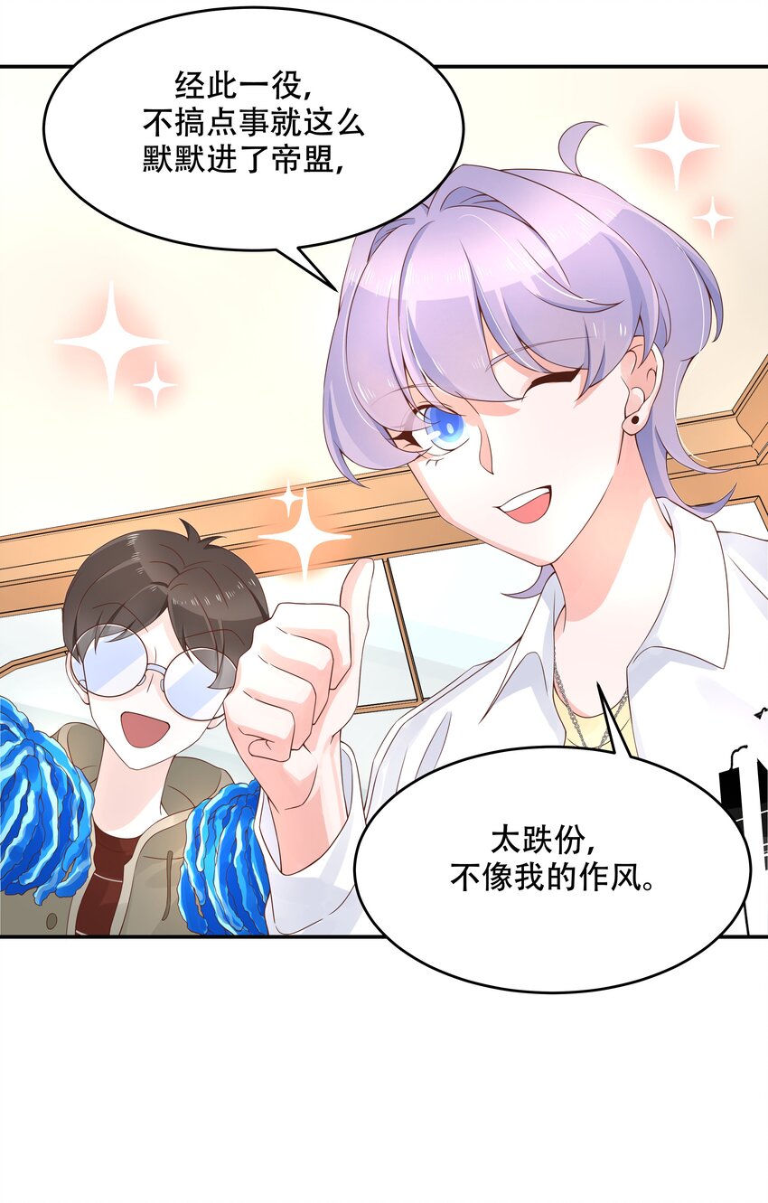 国民校草是女生漫画,三十三话 你的队友不是我吗？1图