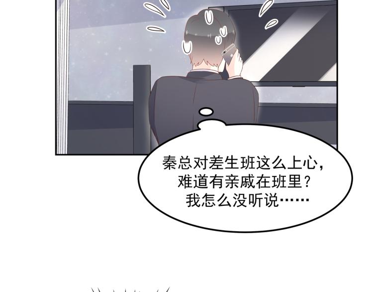 国民校草是女生漫画,五十四话 跟漠哥一起睡？1图