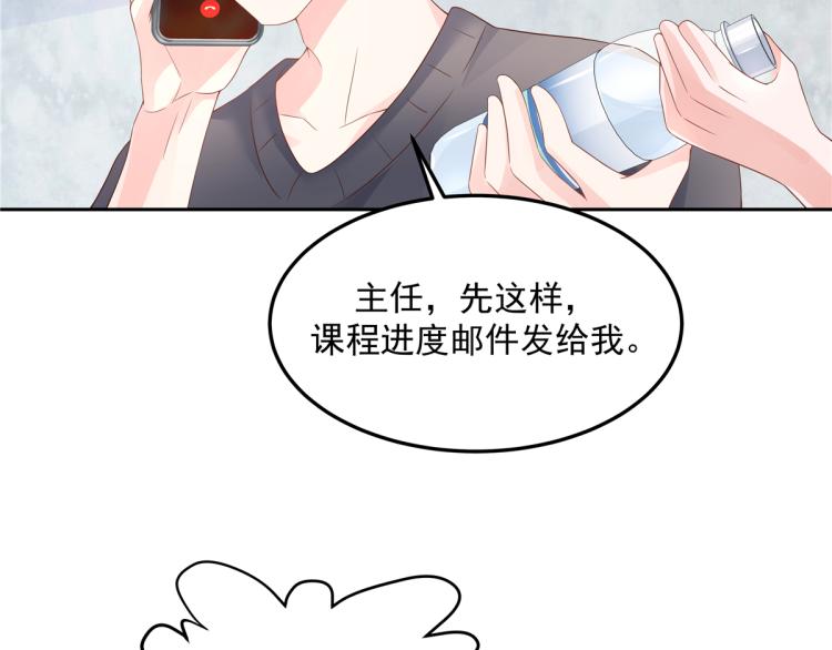 国民校草是女生漫画,五十四话 跟漠哥一起睡？1图