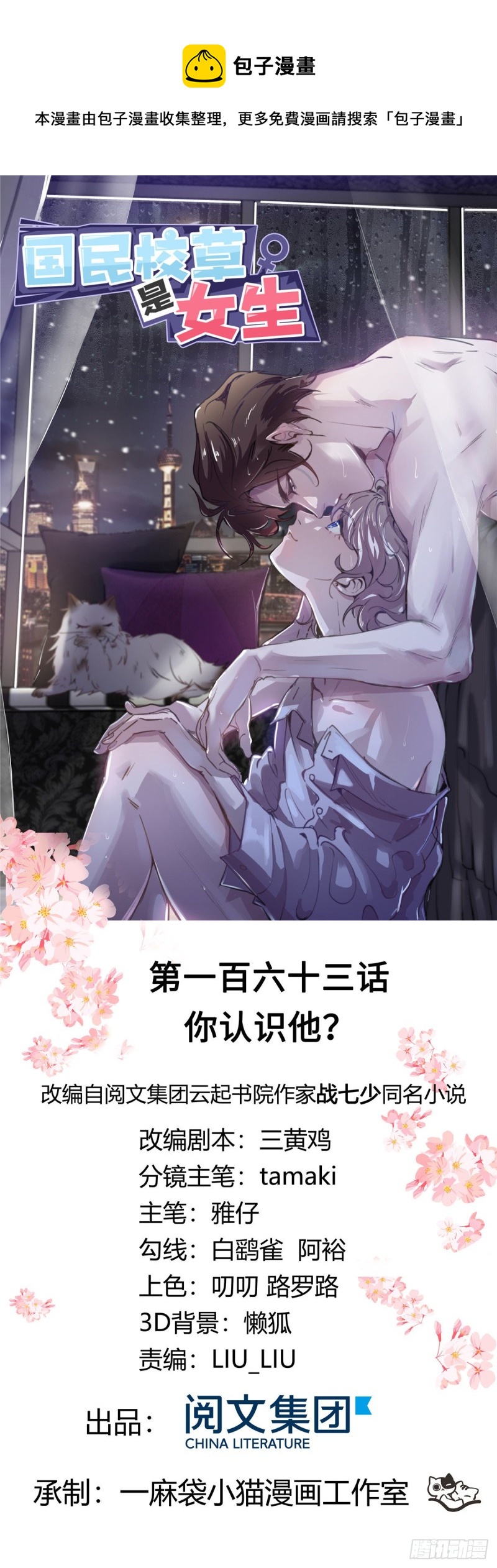 国民校草是女生漫画,第163话 你认识他？1图