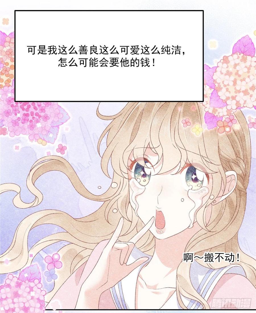 国民校草是女生漫画,七十六话 昨天都睡过了...1图
