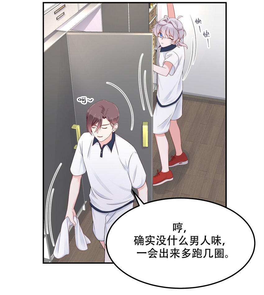 国民校草是女生漫画,四十六话 一起换衣服？！2图