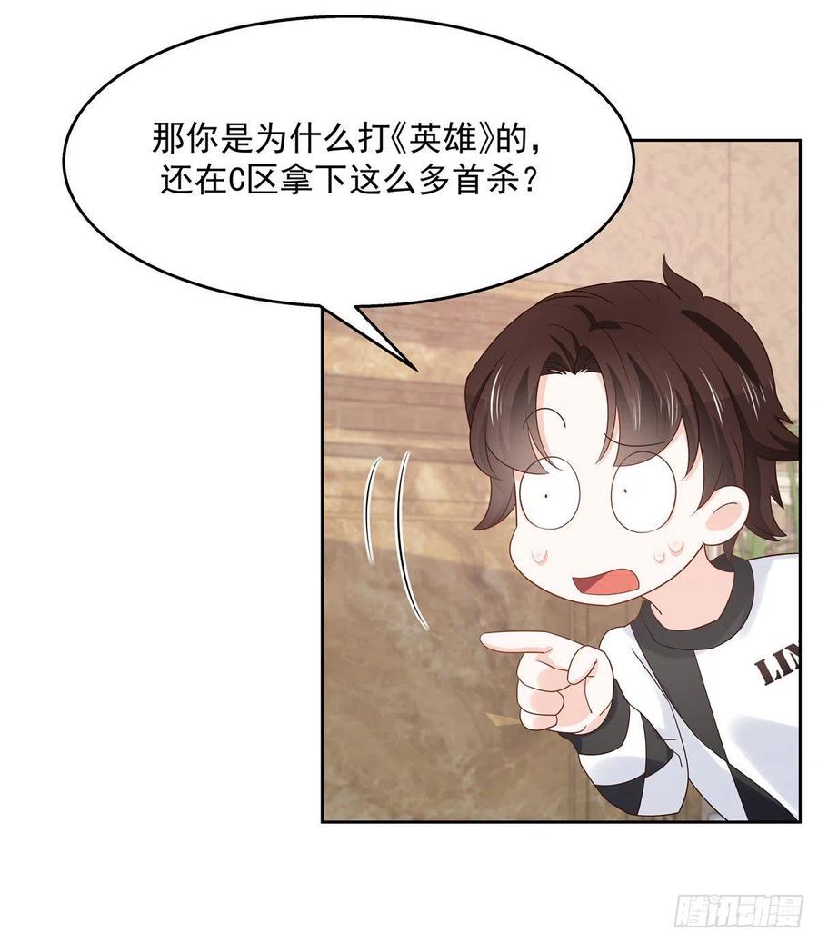 国民校草是女生漫画,第一百二十三话 秦总又不高兴了2图