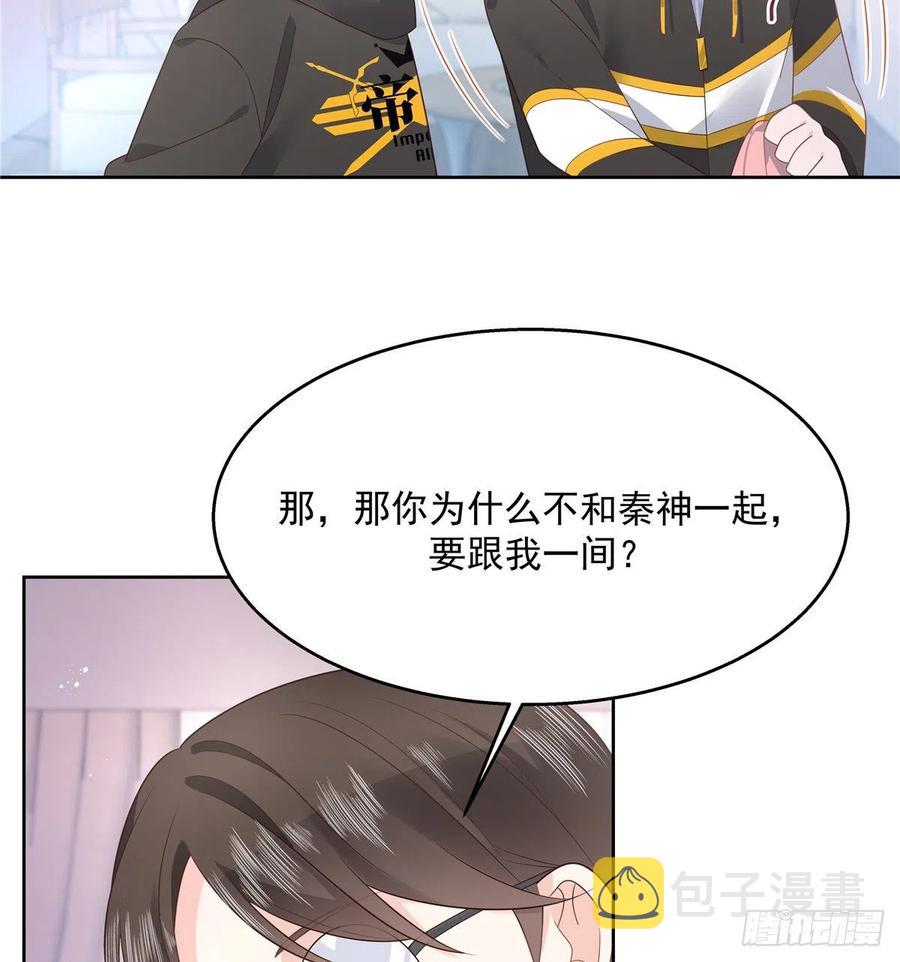 国民校草是女生漫画,第一百二十二话 对你身体没兴趣2图