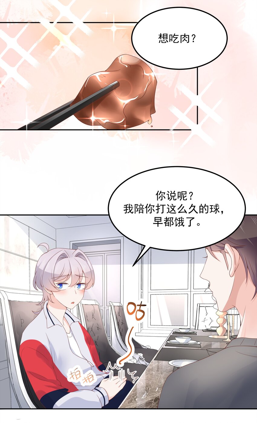 国民校草是女生漫画,五十二话 辅导功课2图