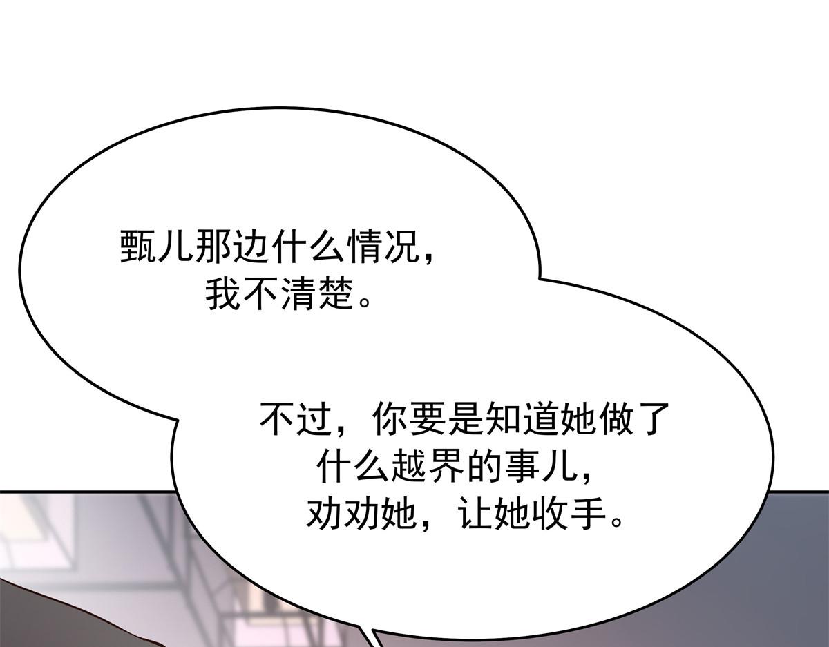 国民校草是女生漫画,316 你会想亲我吗2图