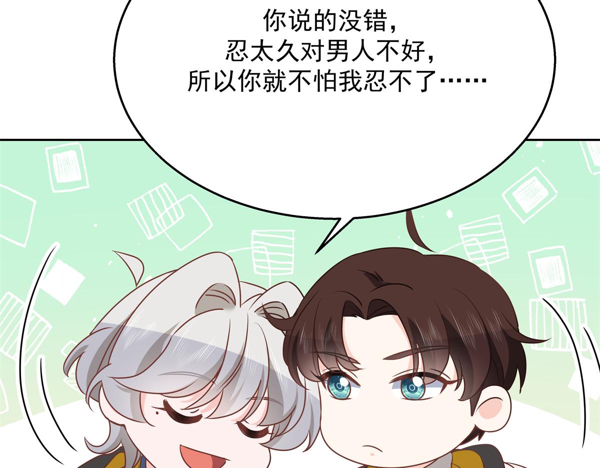 国民校草是女生漫画,第222话 忍太久对男人不好1图