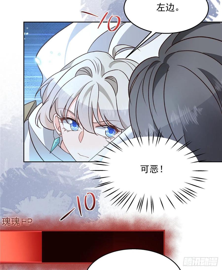 国民校草是女生漫画,第一百三十二话 护短秦漠2图