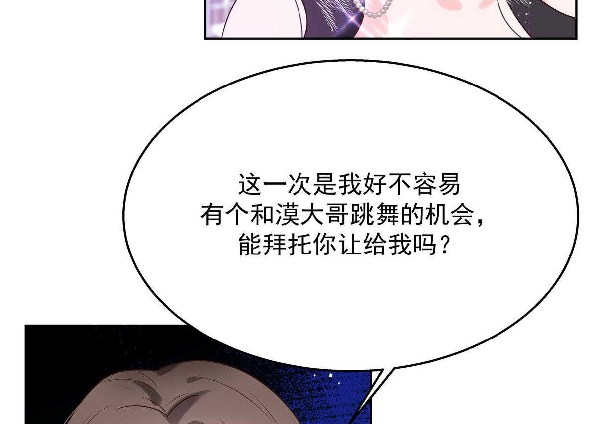 国民校草是女生漫画,257化装舞会：和我跳舞很无聊2图