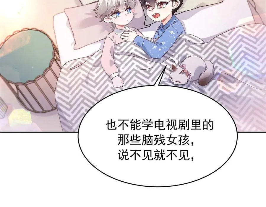 国民校草是女生漫画,459 我们走散了怎么办1图