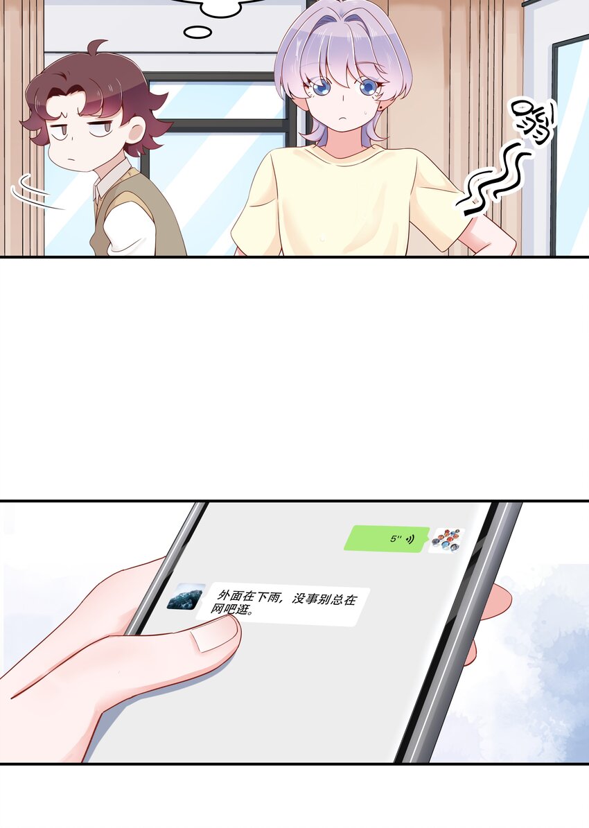 国民校草是女生漫画,四十一话 湿身照1图