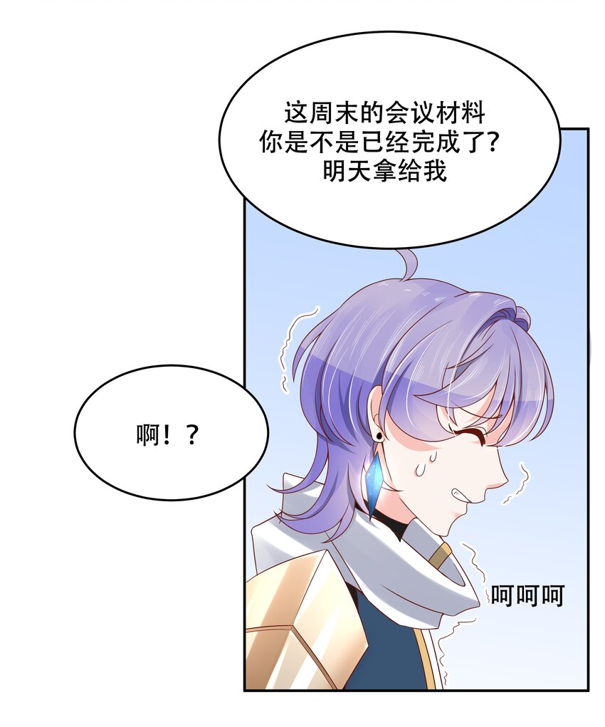 国民校草是女生秦漠全文漫画,二十五话 躺赢的快乐2图