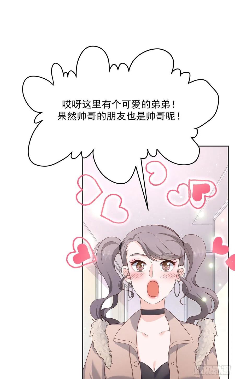国民校草是女生漫画,第一百四十五话 大神献吻2图