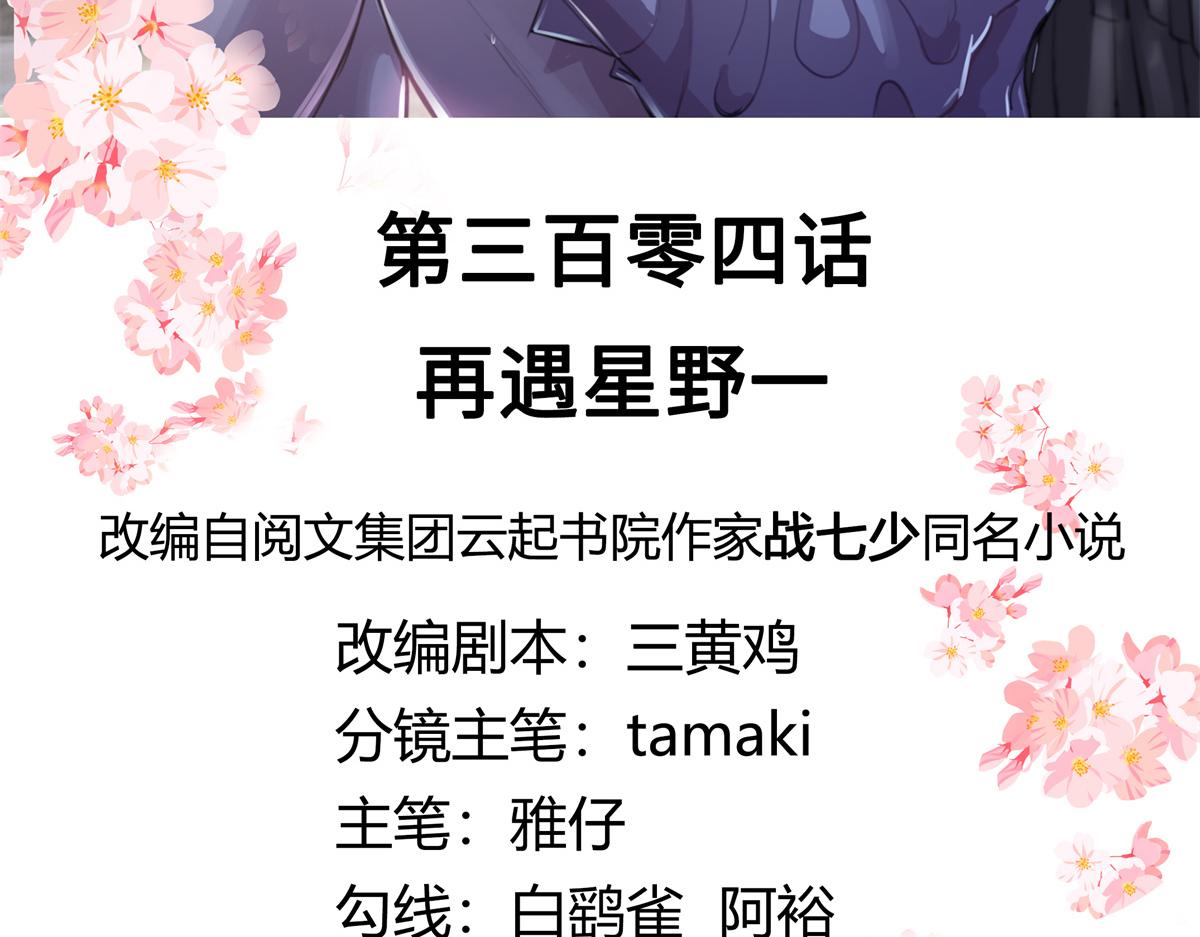 国民校草是女生漫画,304 再遇星野一1图