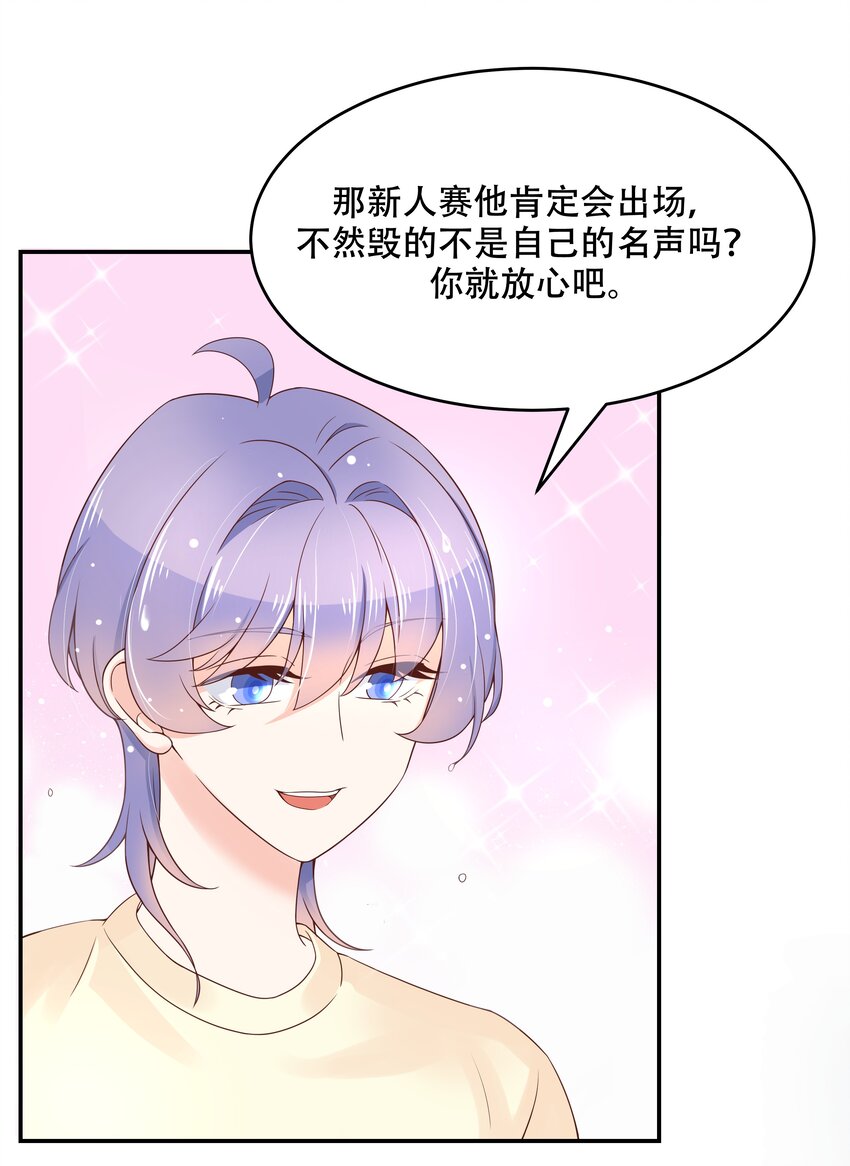 国民校草是女生漫画,四十一话 湿身照1图