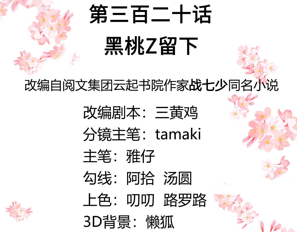 国民校草是女生漫画,320 黑桃Z留下1图