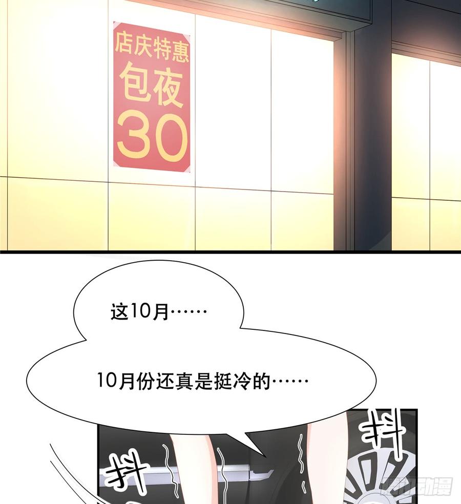 国民校草是女生漫画,六十六话 队友面基，横扫C区2图