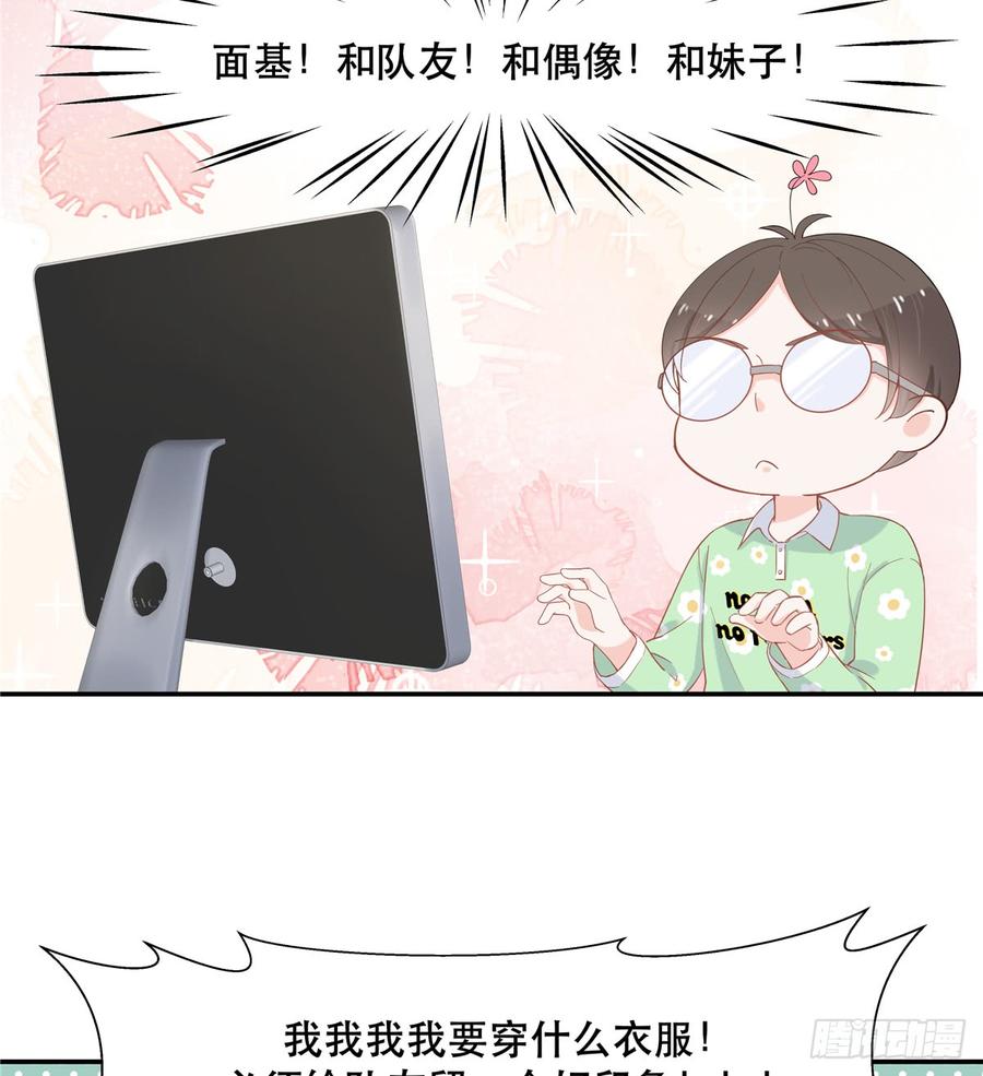 国民校草是女生漫画,六十六话 队友面基，横扫C区1图