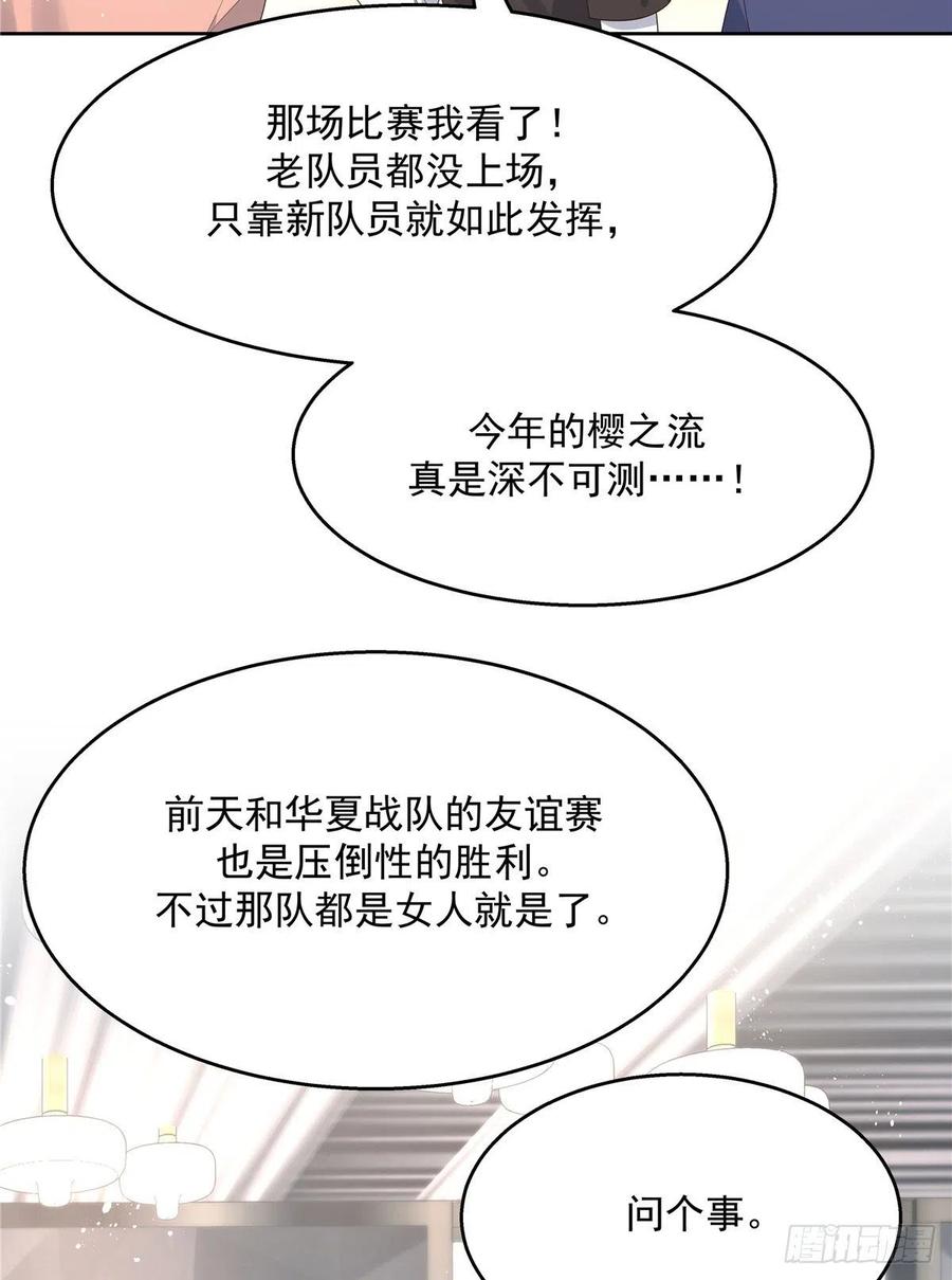 国民校草是女生漫画,第一百二十九话 瑶瑶被辱2图