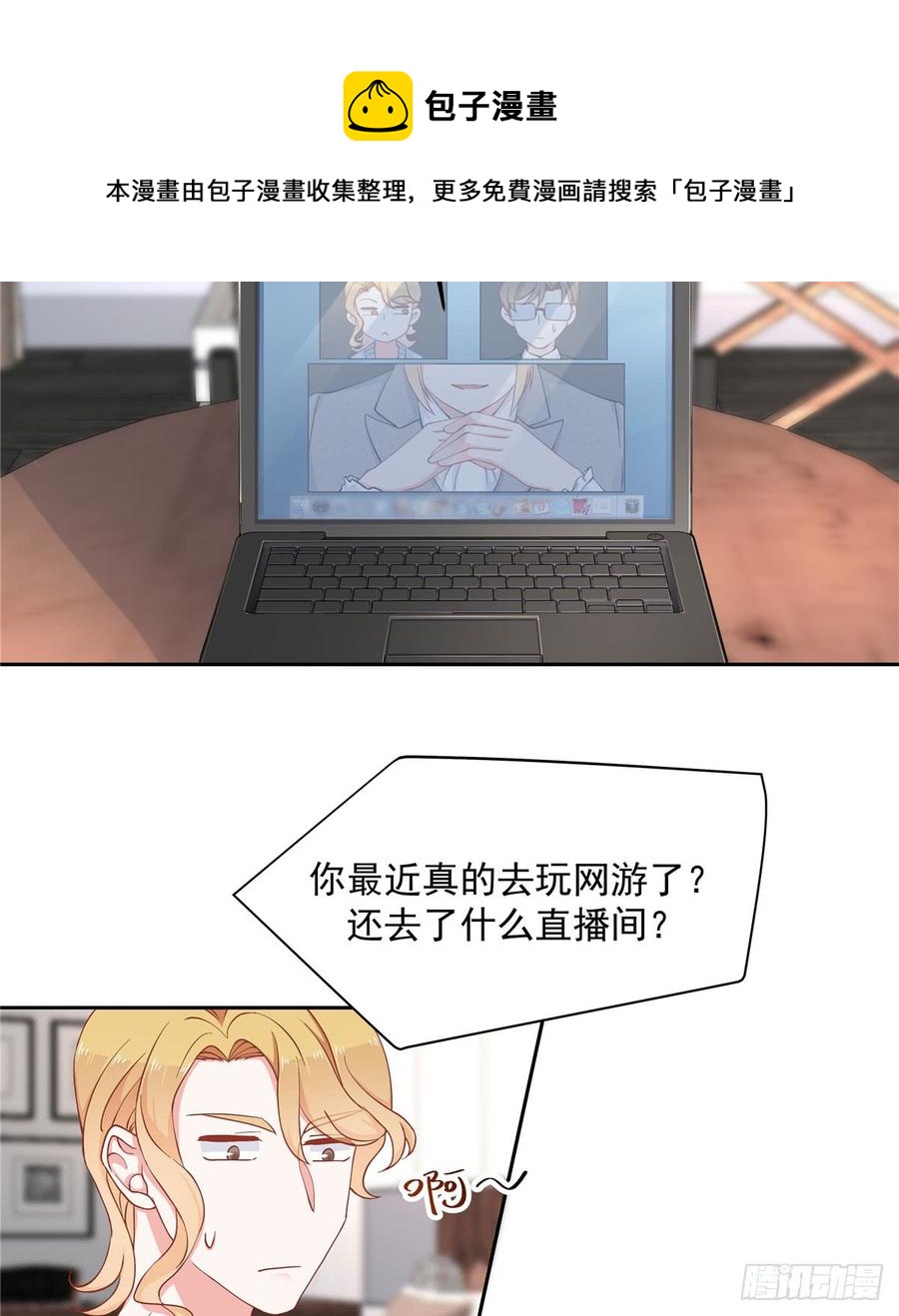 国民校草是女生漫画,五十七话 少爷被掰弯了？！1图