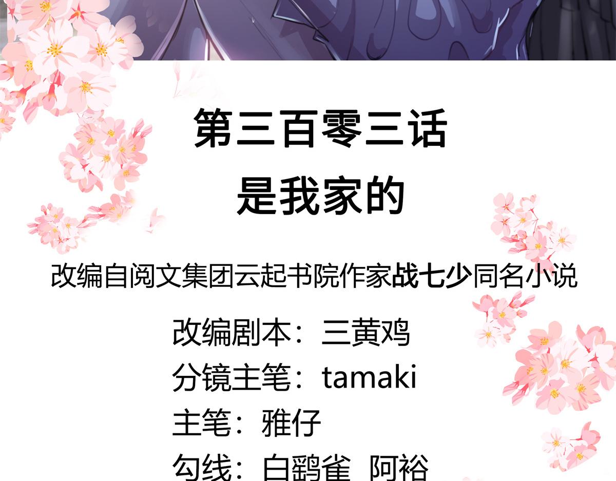 国民校草是女生漫画,303 是我家的1图