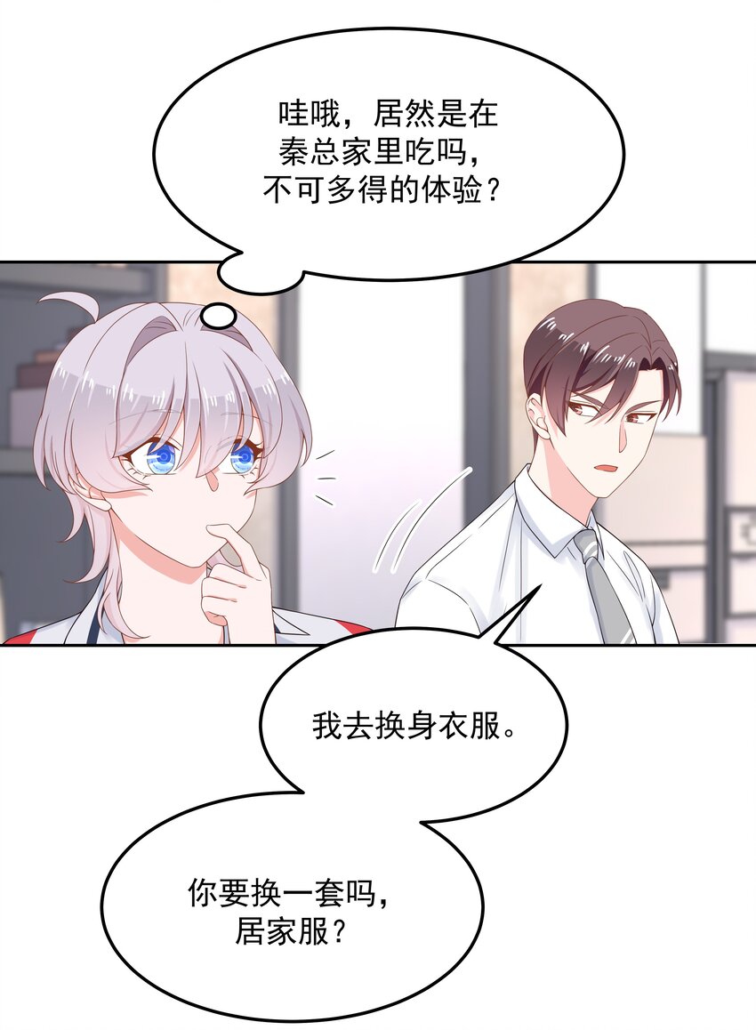 国民校草是女生漫画,五十一话 合格的好哥哥2图