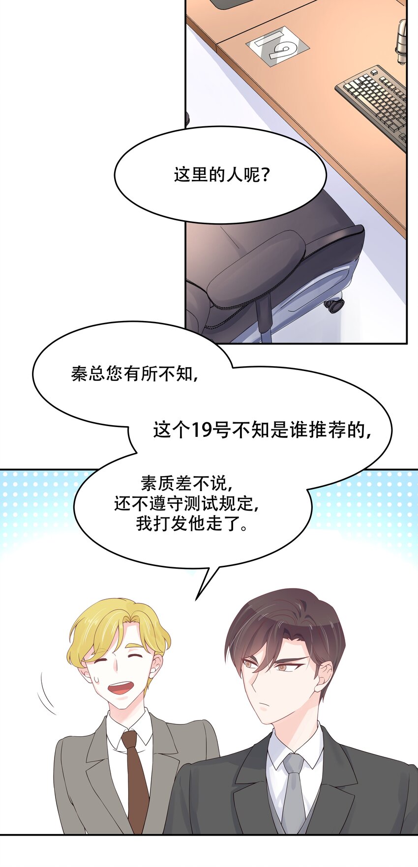 国民校草是女生秦漠全文漫画,三十一话 你被开除了1图