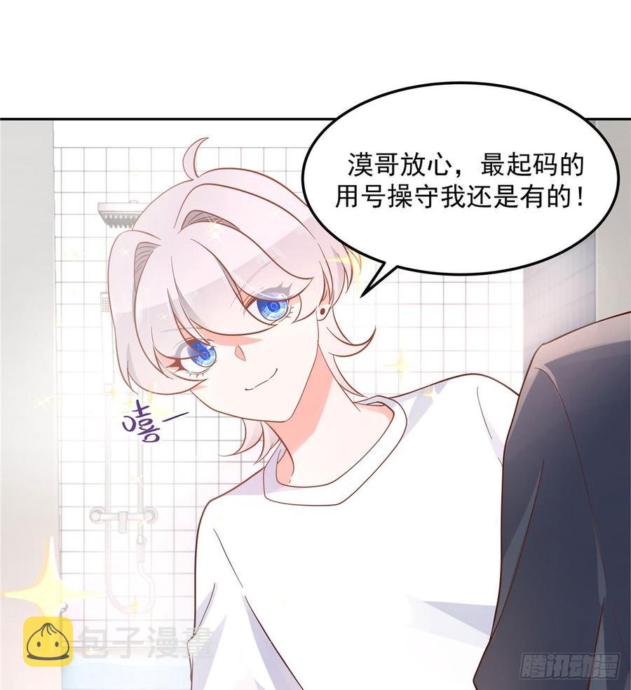 国民校草是女生漫画,五十五话 前世与今生2图