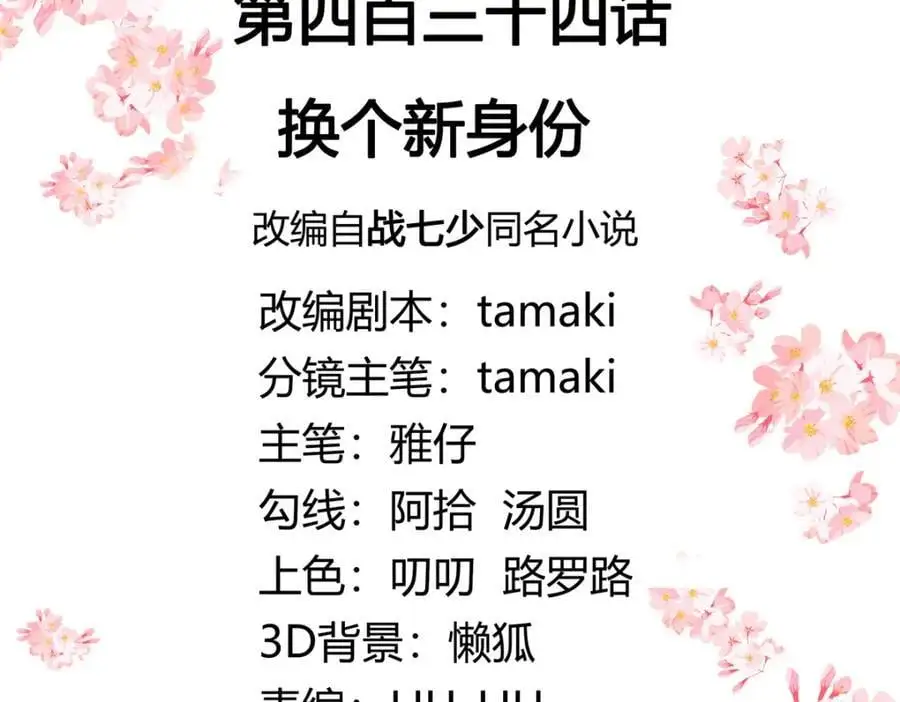 国民校草是女生漫画,434 换个新身份1图