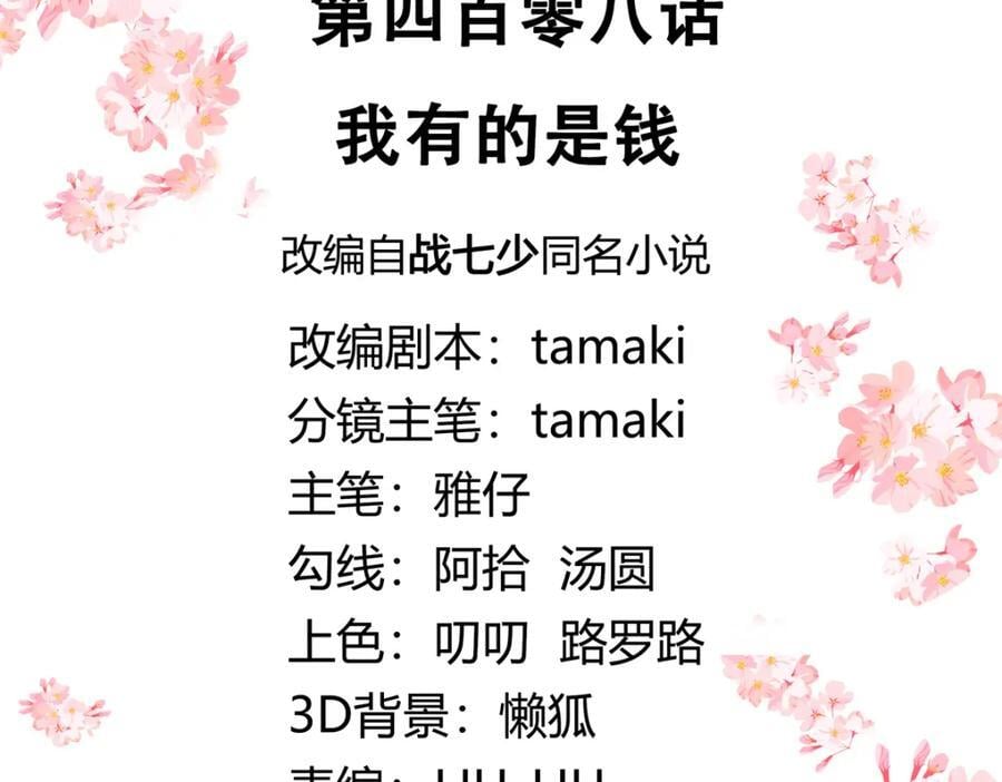 国民校草是女生漫画,408 我有的是钱1图