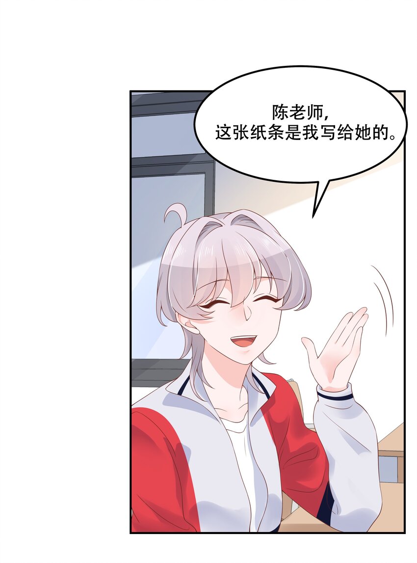 国民校草是女生漫画,四十四话 傅九传情书？1图