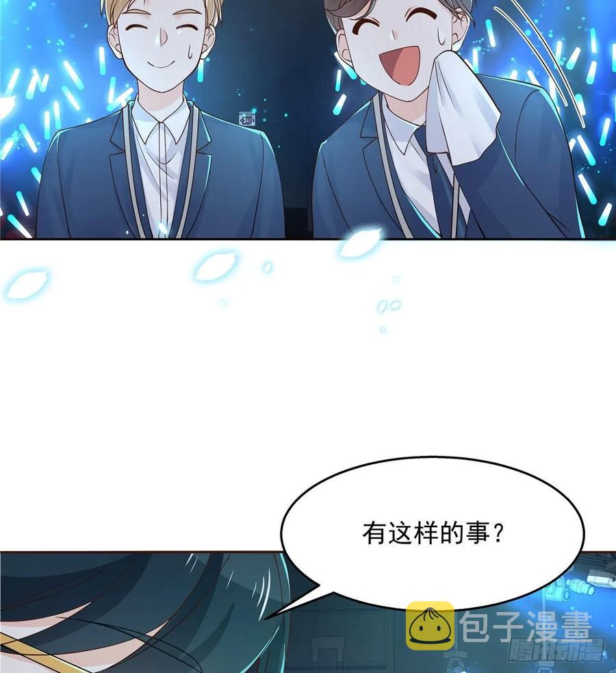 国民校草是女生漫画,一百零五话 怎么配得上你2图