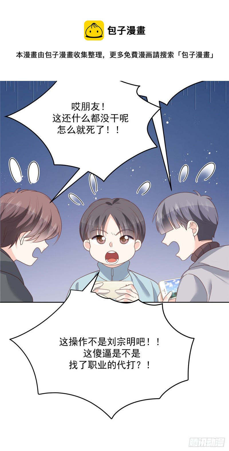 国民校草是女生漫画,第187话 私人恩怨2图