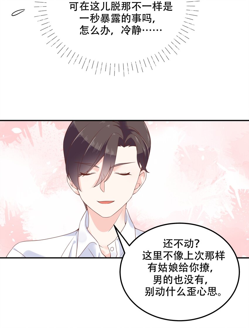 国民校草是女生漫画,四十六话 一起换衣服？！2图