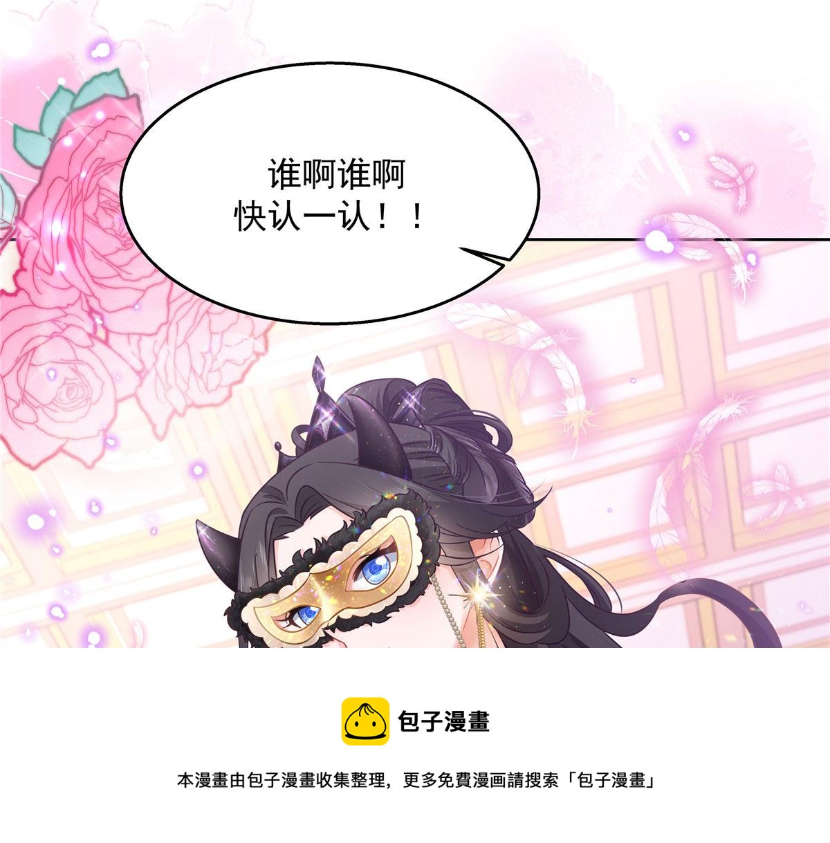 国民校草是女生漫画,254 化装舞会篇：猫鼠游戏1图
