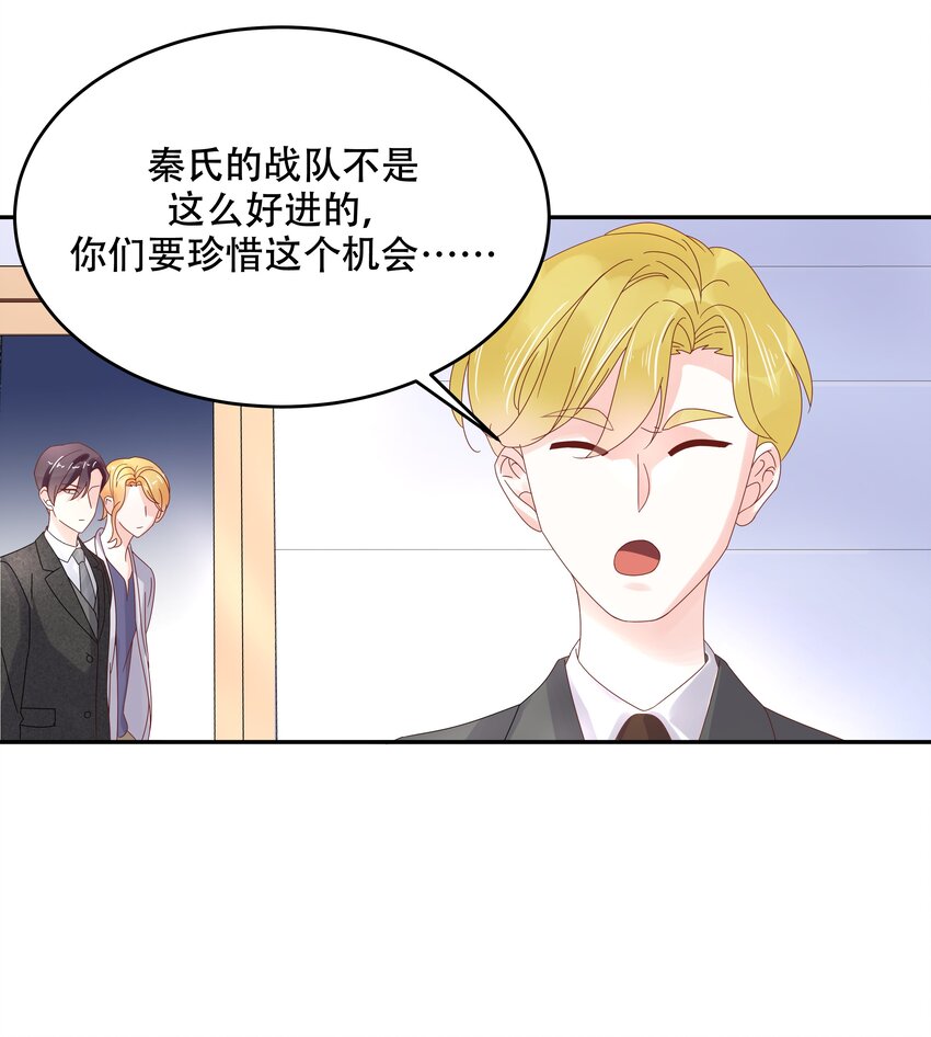 国民校草是女生漫画,三十话 单纯的家伙2图