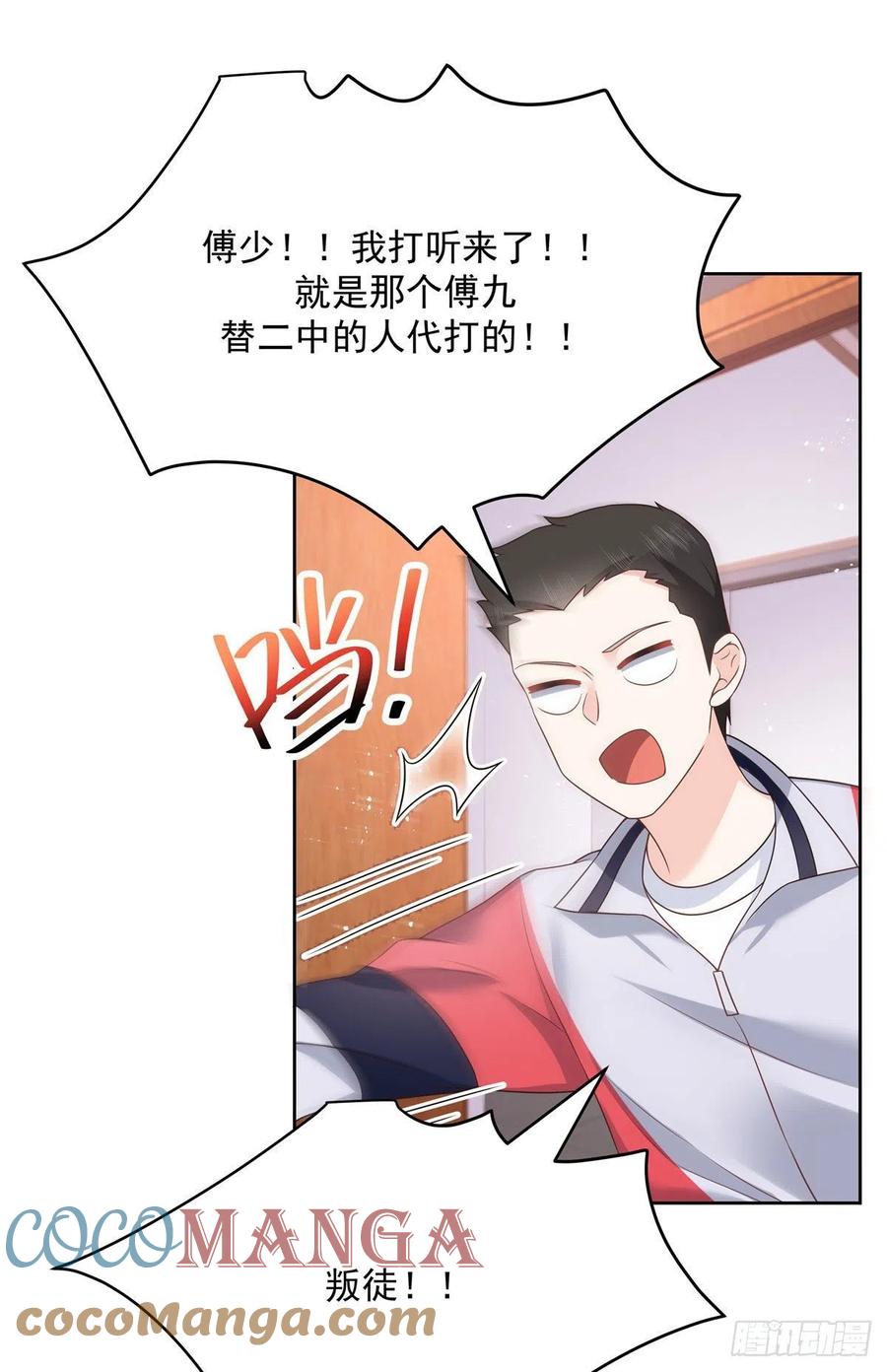 国民校草是女生漫画,第195话 秦桃CP该结束了1图