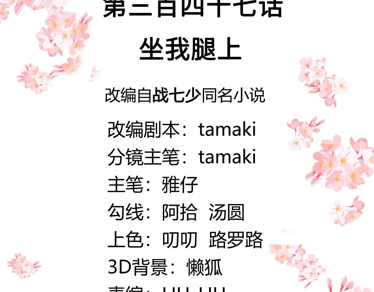 国民校草是女生漫画,347 坐我腿上1图