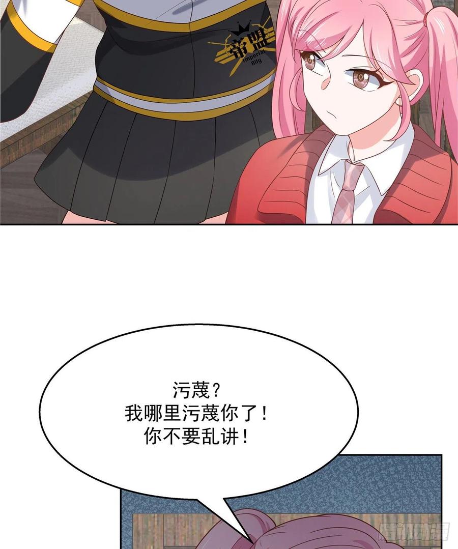 国民校草是女生漫画,第一百三十话 指教指教2图