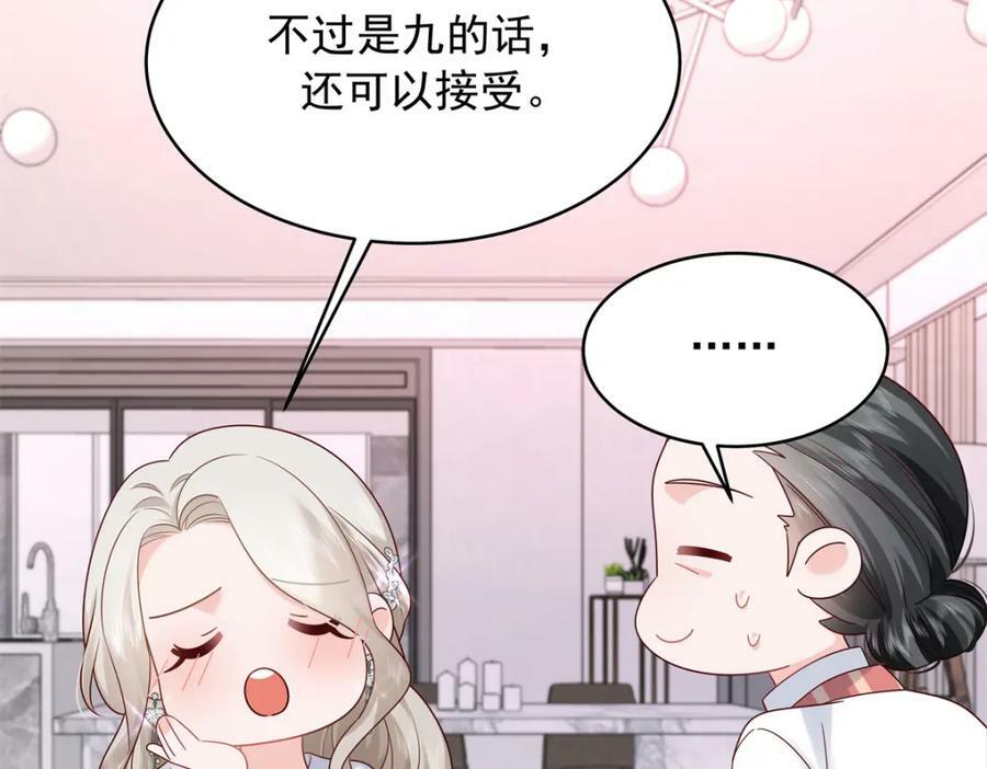 国民校草是女生秦漠全文漫画,375 男神成为儿媳妇2图