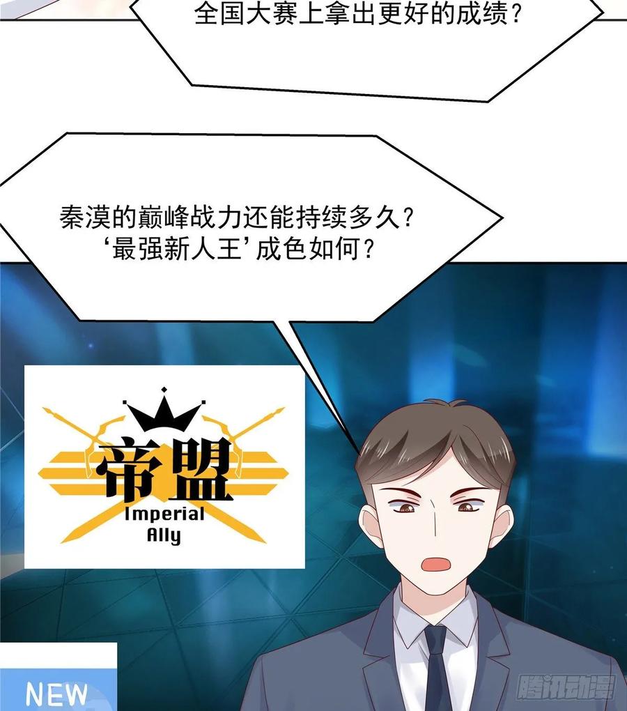国民校草是女生漫画,一百零八话 帝盟基佬窝？！2图