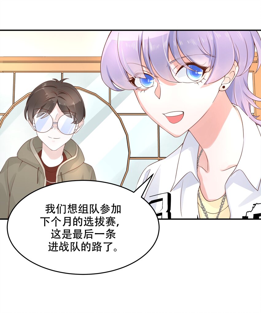 国民校草是女生漫画,三十三话 你的队友不是我吗？1图