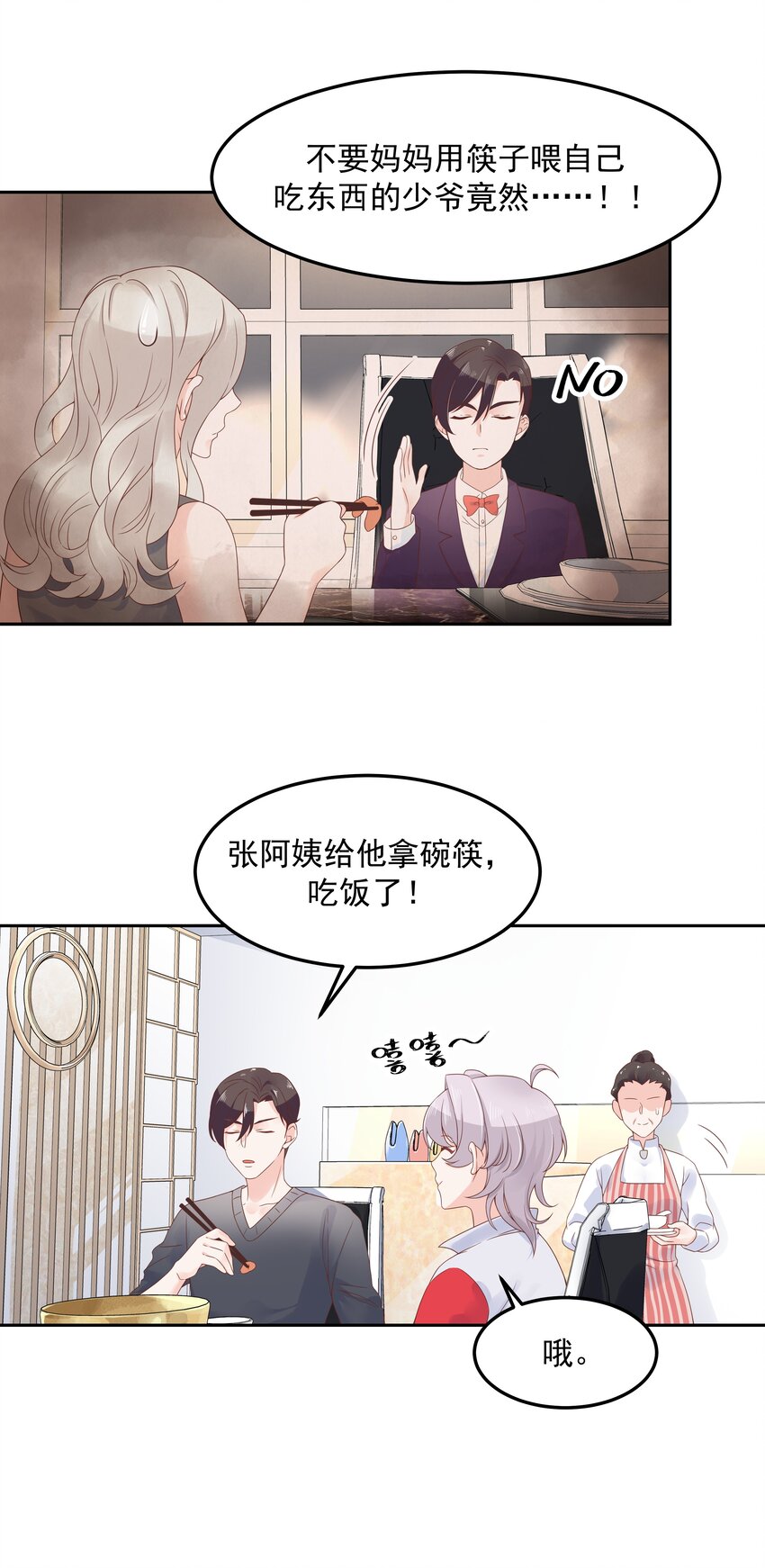 国民校草是女生漫画,五十二话 辅导功课1图